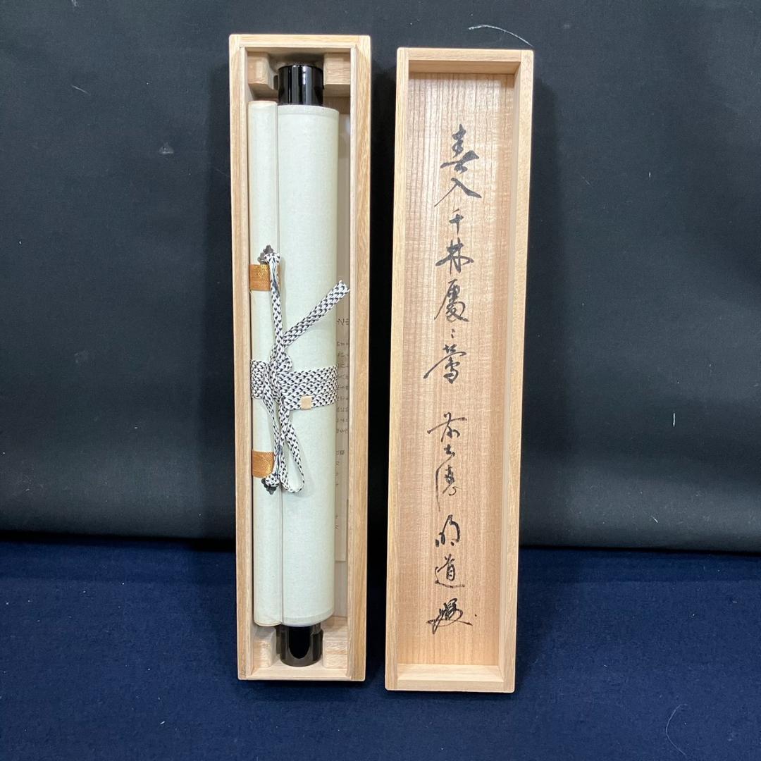 4185 戸上明道「春入千林處々鶯」 共箱 肉筆 紙本 書 掛軸