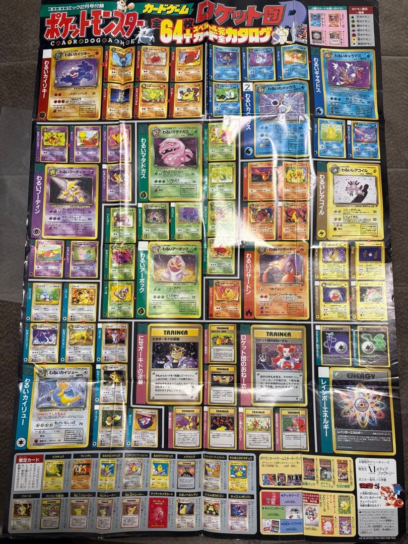 ポケットモンスター カードゲーム カタログ ポスター コロコロコミック付録 ５枚