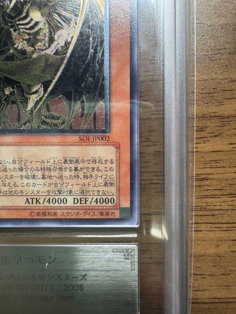 降雷皇ハモン レリーフ ARS9