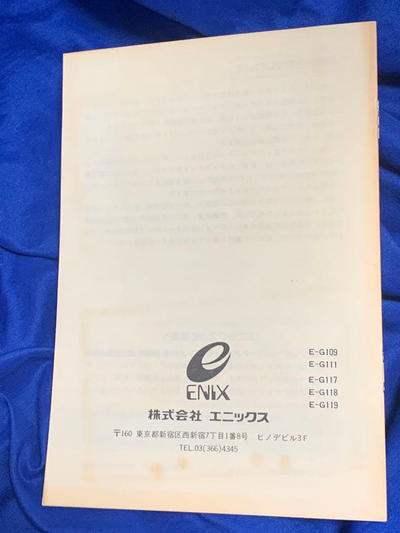 希少】エルドラド伝奇 FM7,FM-NEW7,FM77用ソフト