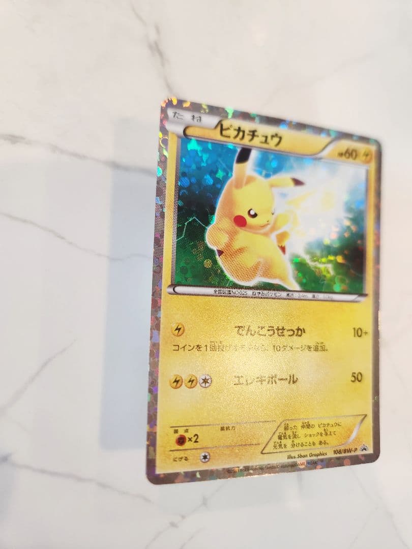 ピカチュウ PROMO BW-Pプロモカード 108/BW-PはじめてセットDX