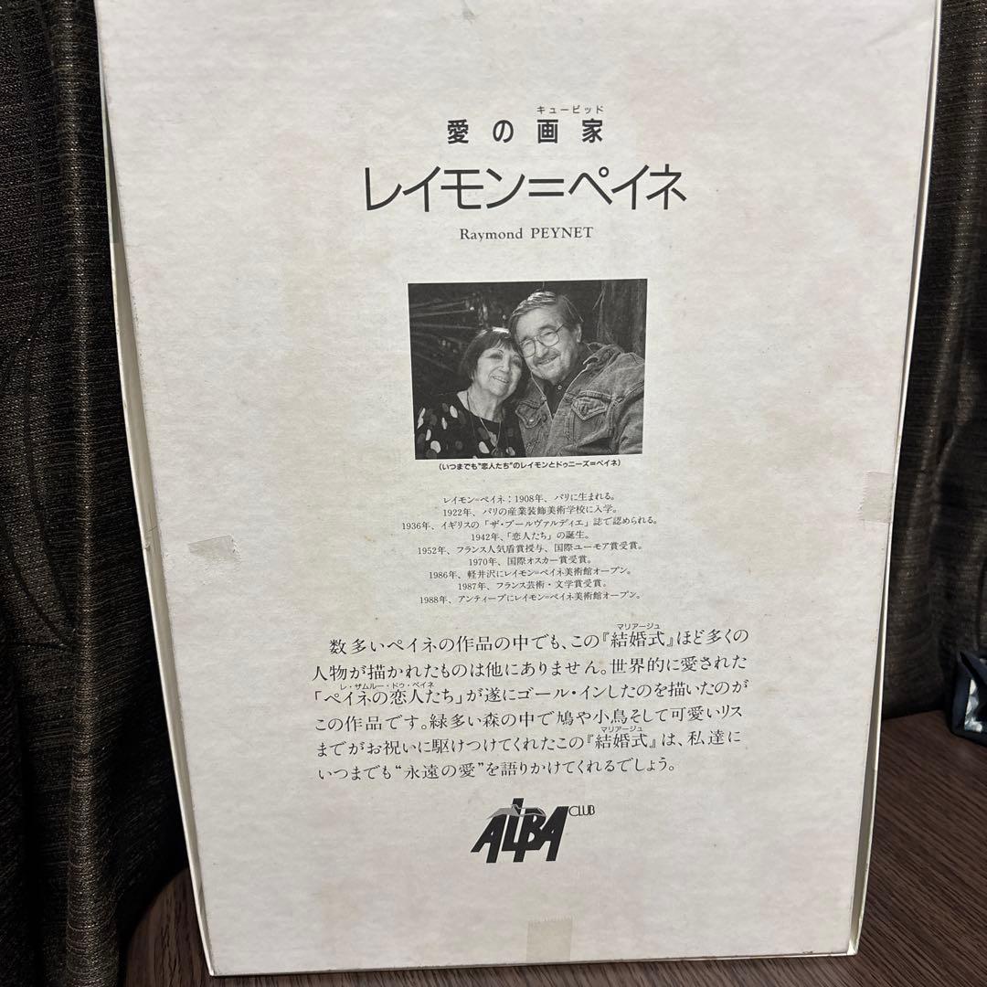 ジグソーパズル レイモン・ペイネ 結婚式 1000ピース 希少 未使用 愛の画家