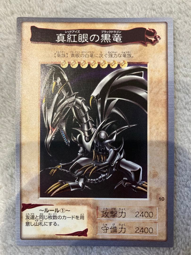BANDAI バンダイ 遊戯王 真紅眼の黒竜 レッドアイズブラックドラゴン