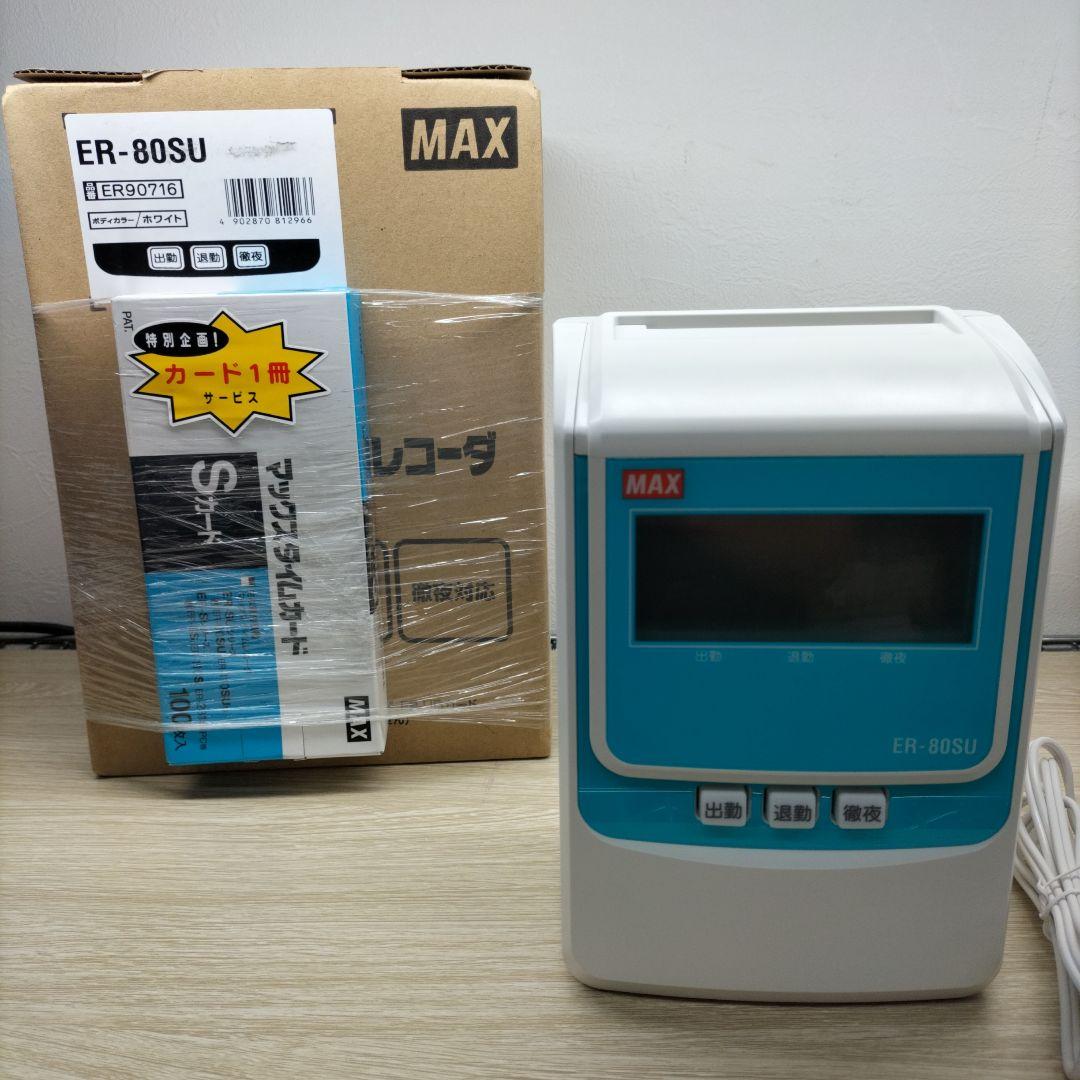 MAX ER-80SU 出勤退勤記録機 マックスタイムレコーダー カード一冊付き ER-80SUの製品詳細ページ | タイムレコーダ | マックス株式会社（MAX）