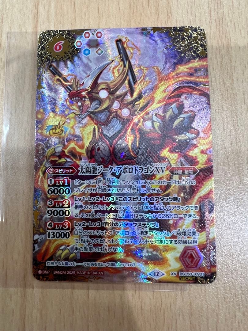 ジークアポロドラゴンXV シークレット 1枚 - メルカリ