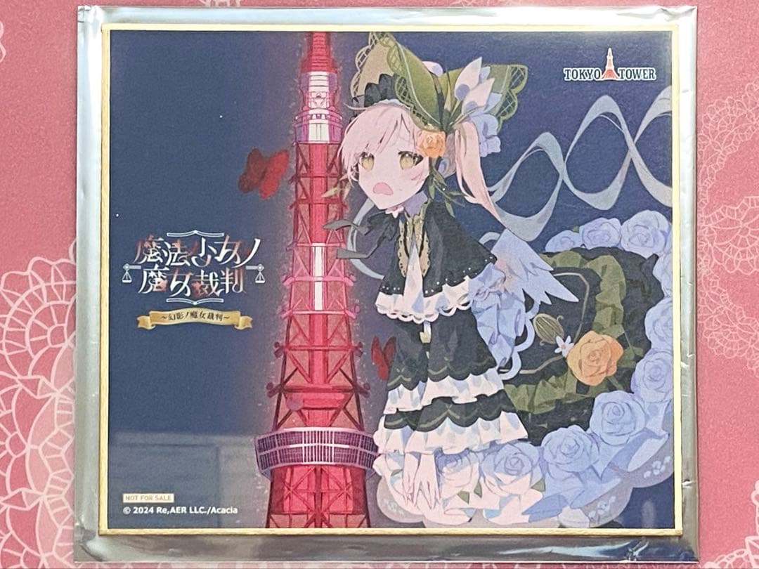 魔法少女ノ魔女裁判 まのさば 色紙 遠野ハンナ 東京タワー コラボ