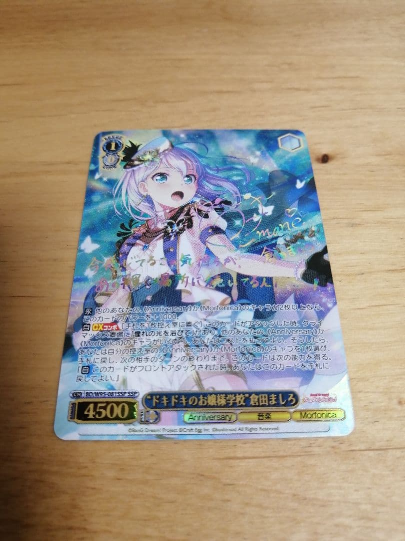 カードケース付き 高レア』バンドリ ドキドキのお嬢様学校 倉田ましろ