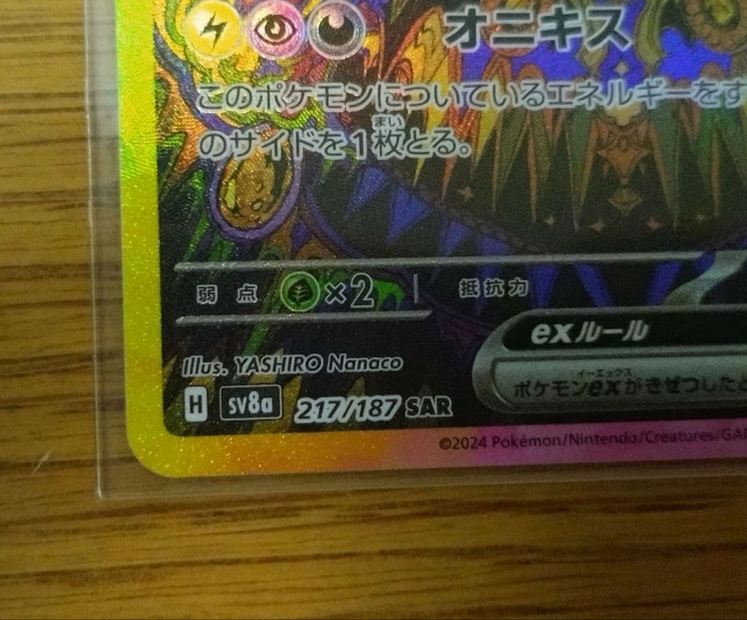 【新品未使用】ブラッキーex SAR SV8a テラスタルフェスex