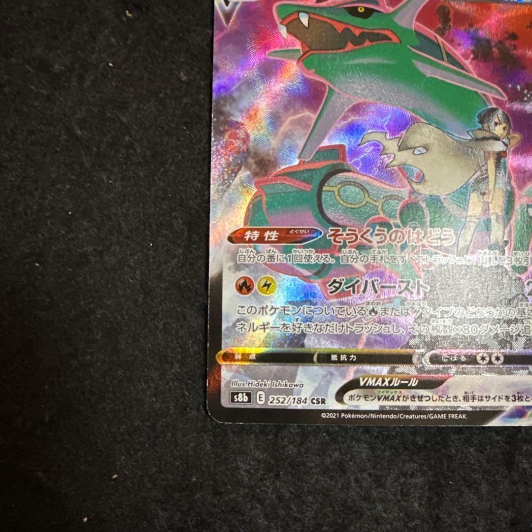 早い者勝ち！　ポケモンカード　レックウザvmax csr vmaxクライマックス