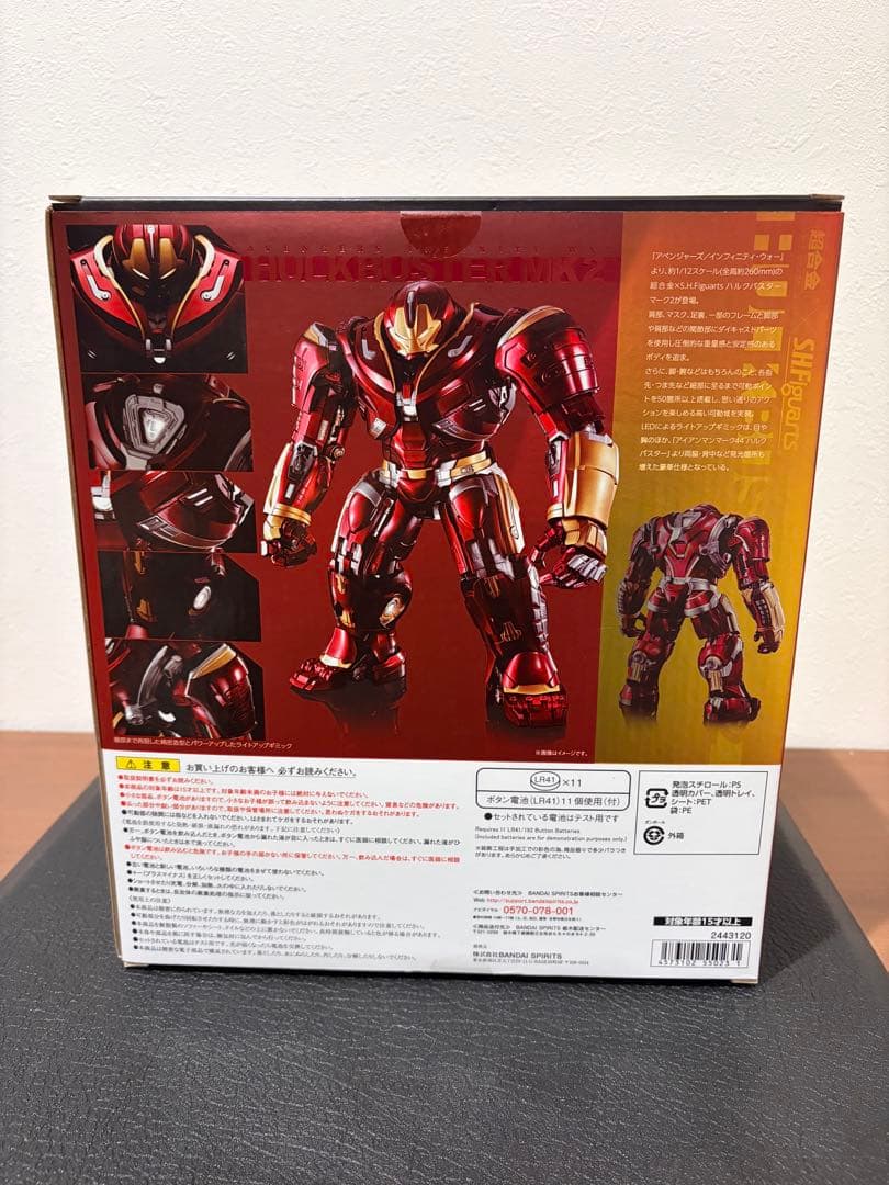 S.H.Figuarts ハルクバスターMK2バンダイ