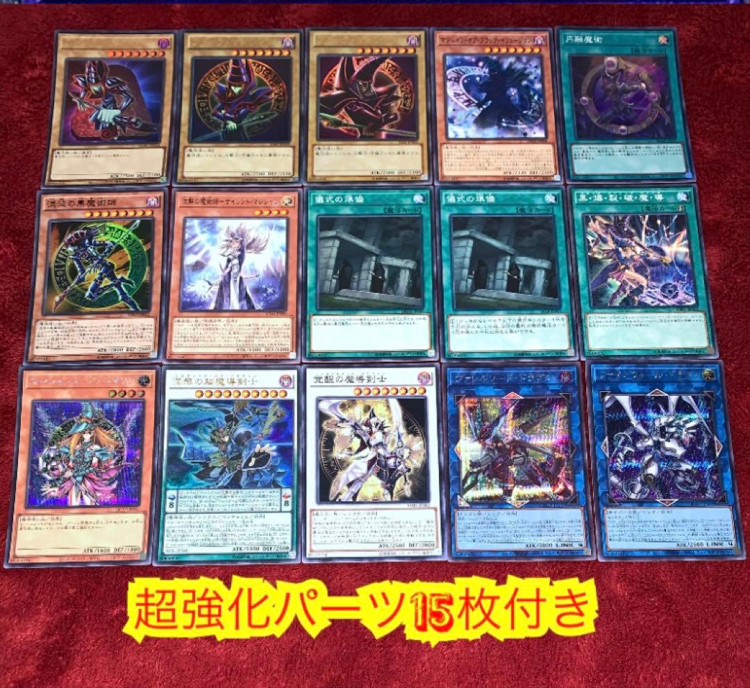 遊戯王　高レアリティブラックマジシャンデッキ40枚＋E X15枚+α