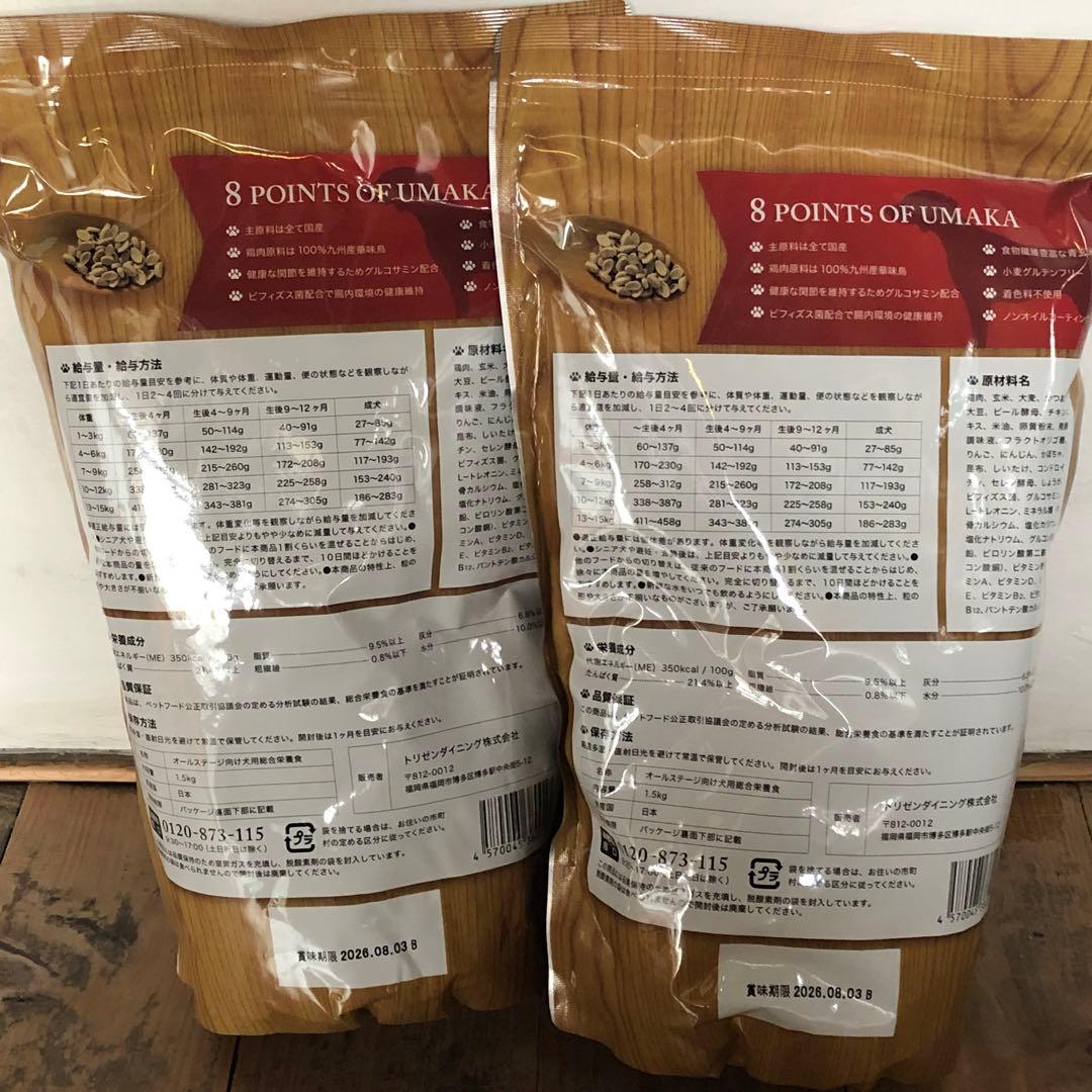 miekong様専用ドッグフード うまか 2袋