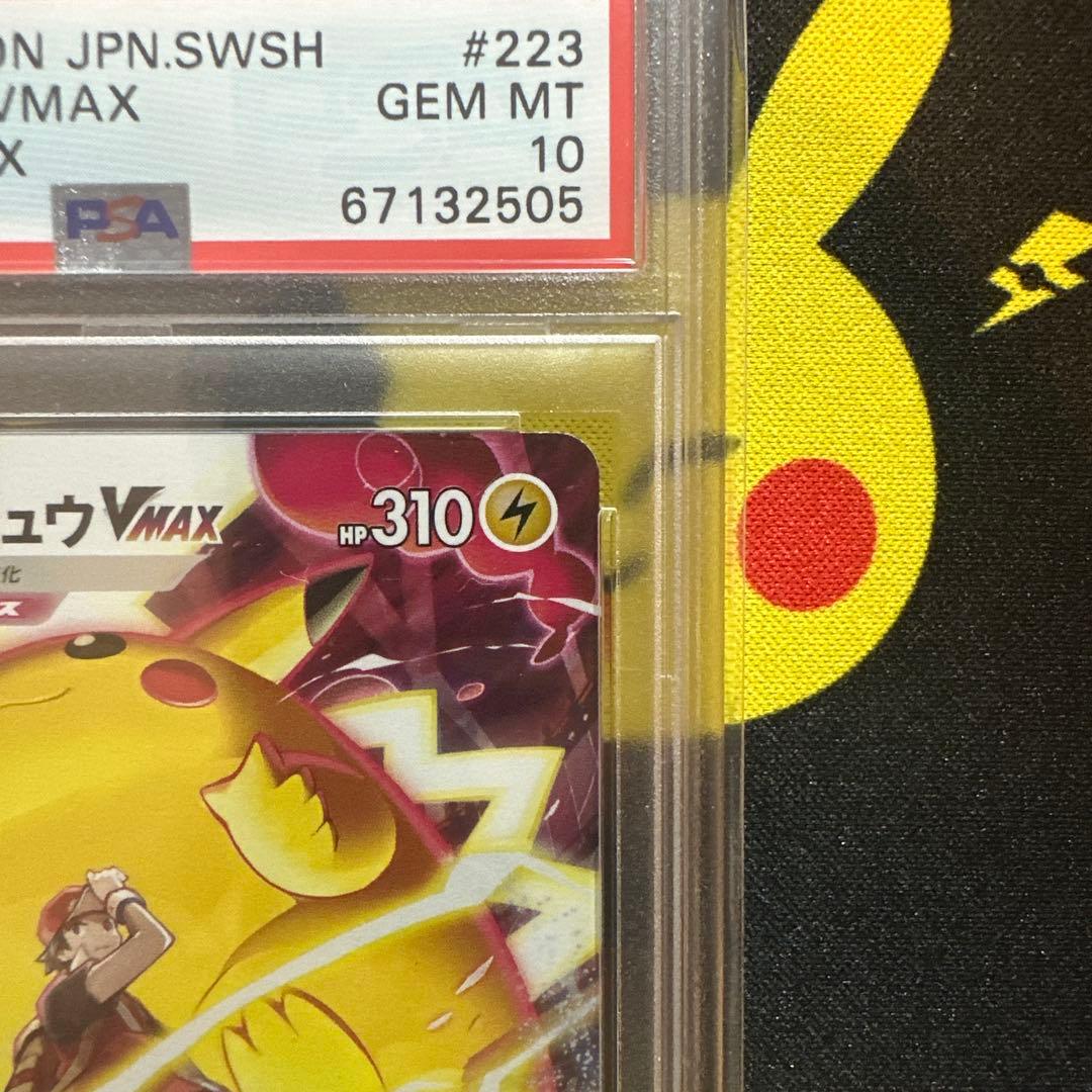 【PSA10】ポケモンカード　ピカチュウVMAX CSR 223/184