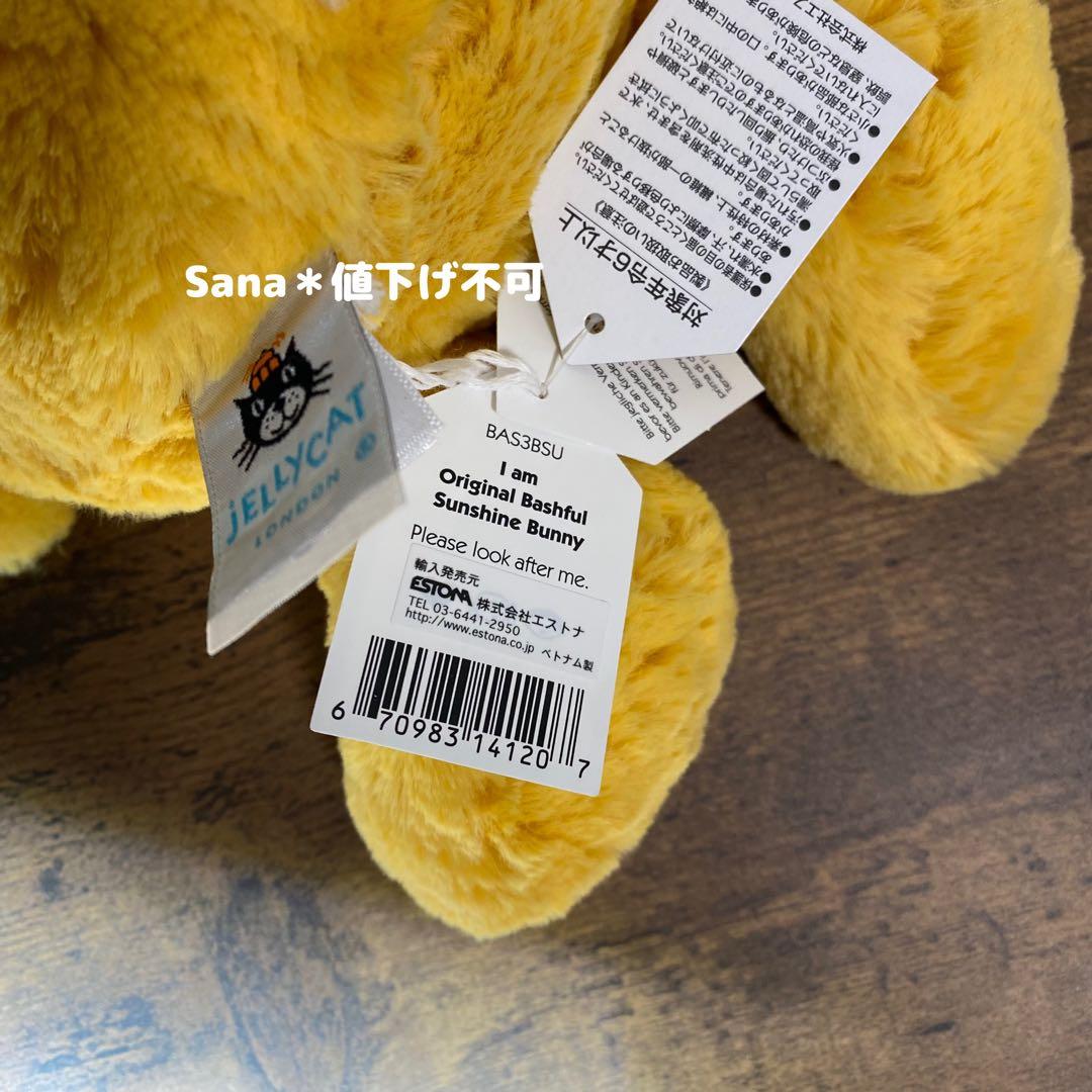 廃盤　新品　ジェリーキャット　バシュフル　サンシャイン　バニー　M うさぎ　兎