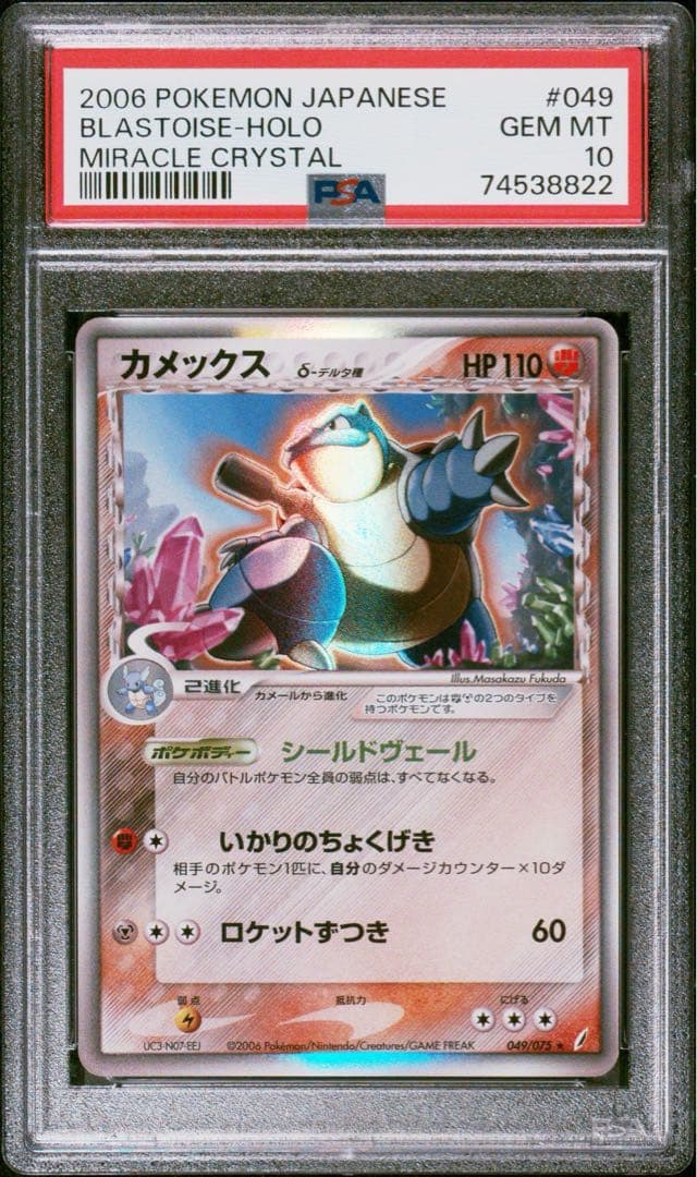 【PSA10】 カメックス デルタ種 δ種 アンリミ アンリミテッド