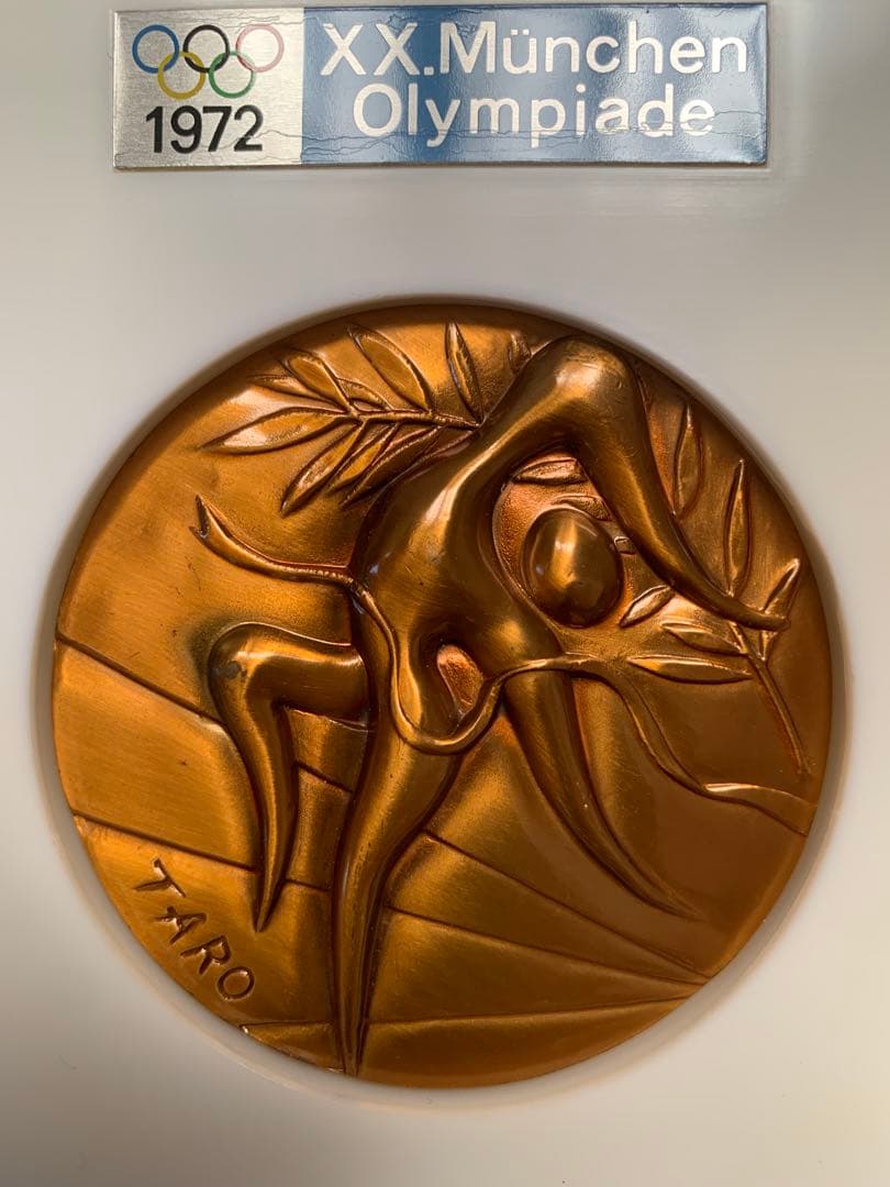 岡本太郎 第20回オリンピックミュンヘン大会公式参加メダル 銀1銅2合計