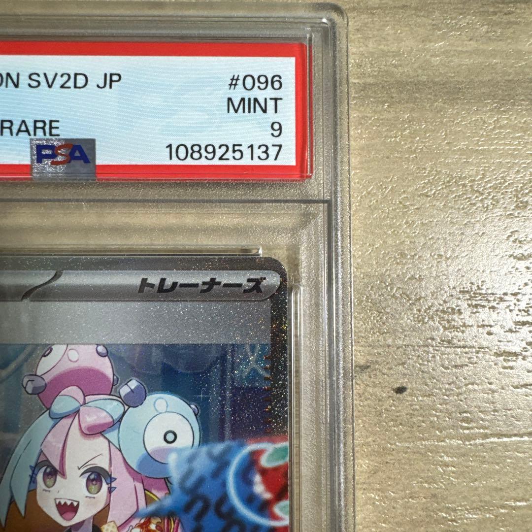 ナンジャモ SAR PSA9 SV2D クレイバースト 096/071 - メルカリ