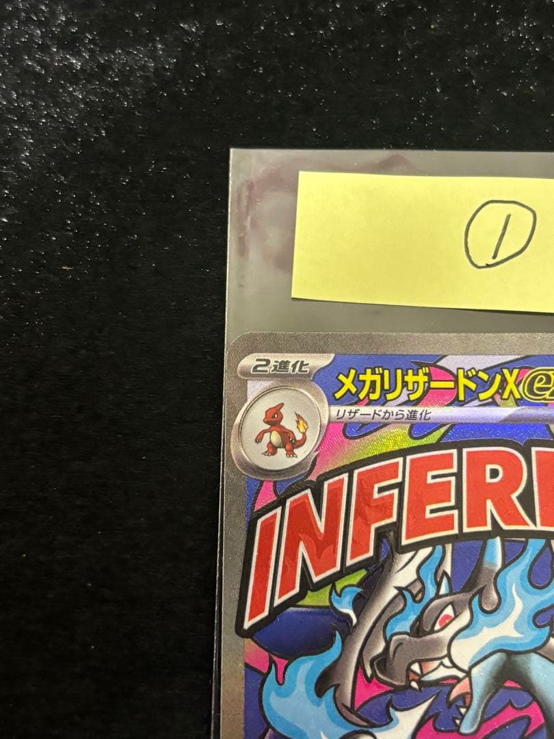 エラーカード ホログラムズレ メガドリームex メガリザードンX ex MA ①