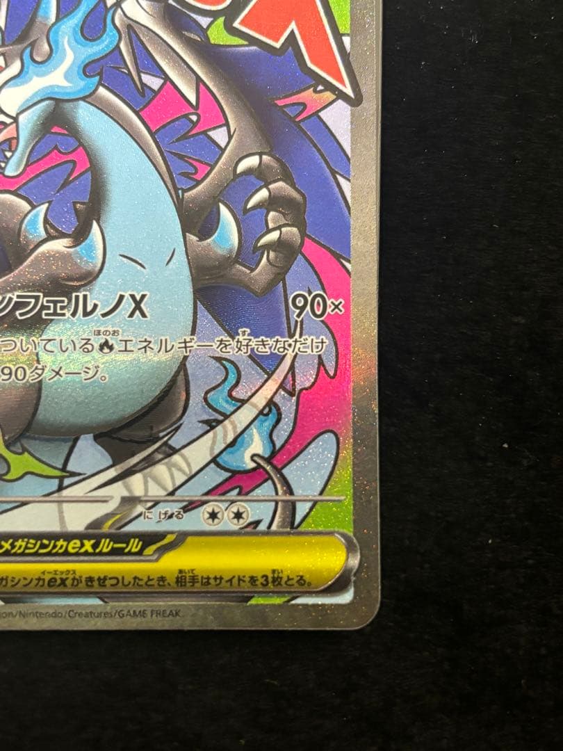 エラーカード ホログラムズレ メガドリームex メガリザードンX ex MA ①