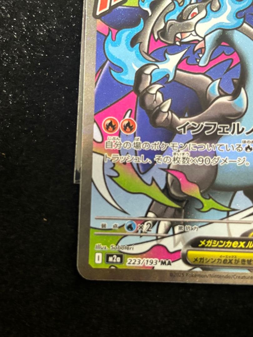 エラーカード ホログラムズレ メガドリームex メガリザードンX ex MA ①