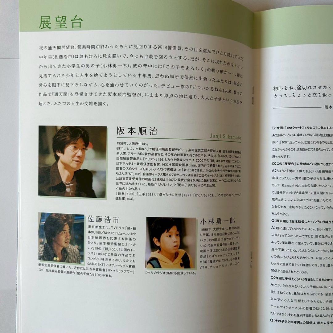 非売品 映画パンフレット〈The ショートフィルムズ〉李相日監督 他
