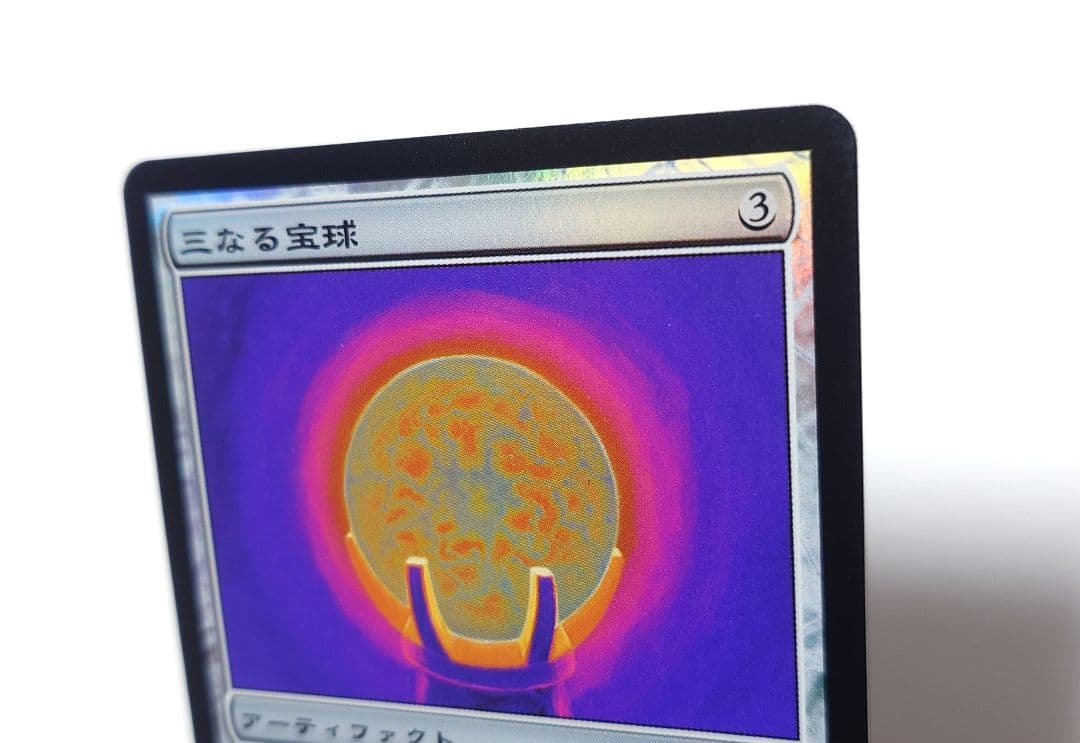 MTG 三なる宝球 FOIL 日本語版 初版 DST