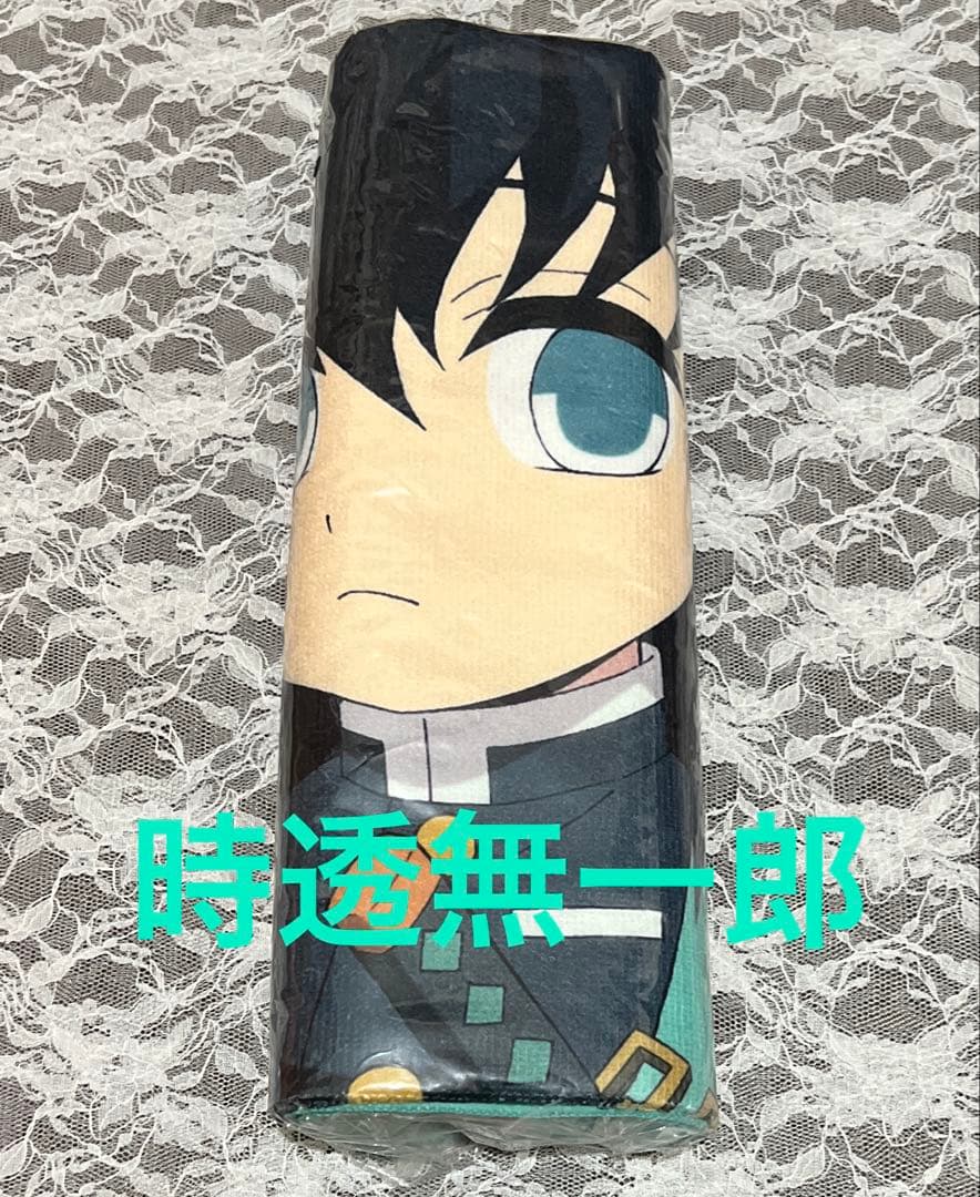 希少品　鬼滅の刃　時透無一郎　ビッグタオル　プライズ　フリュー