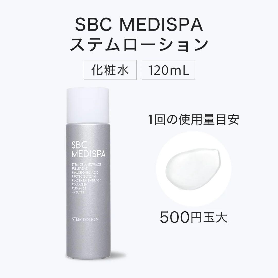 SBC MEDISPA スキンケア　美容液　肌　美肌 　保湿　パック　洗顔　脱毛