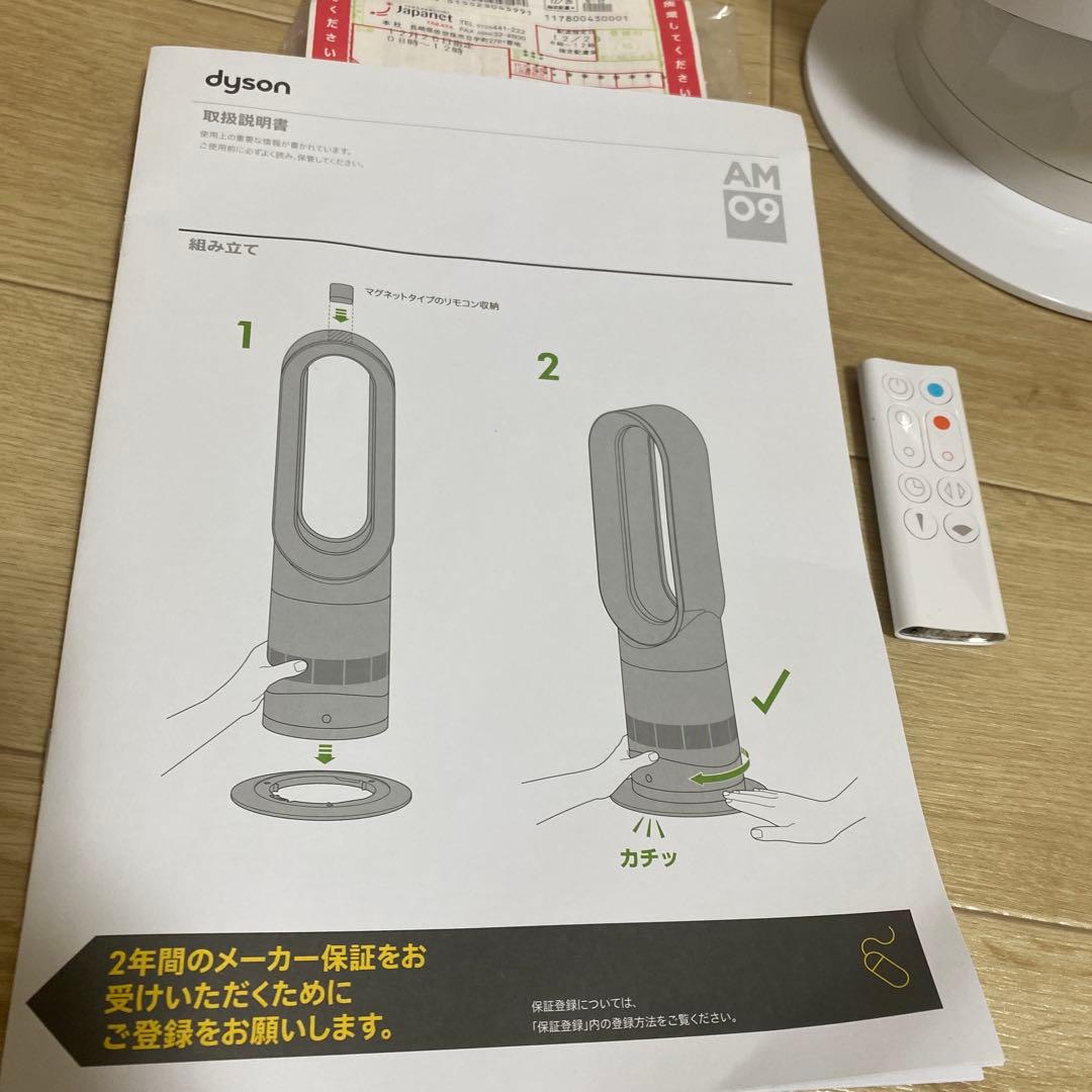 dyson hot+coolタワー型扇風機 2025年製造2025年12月購入