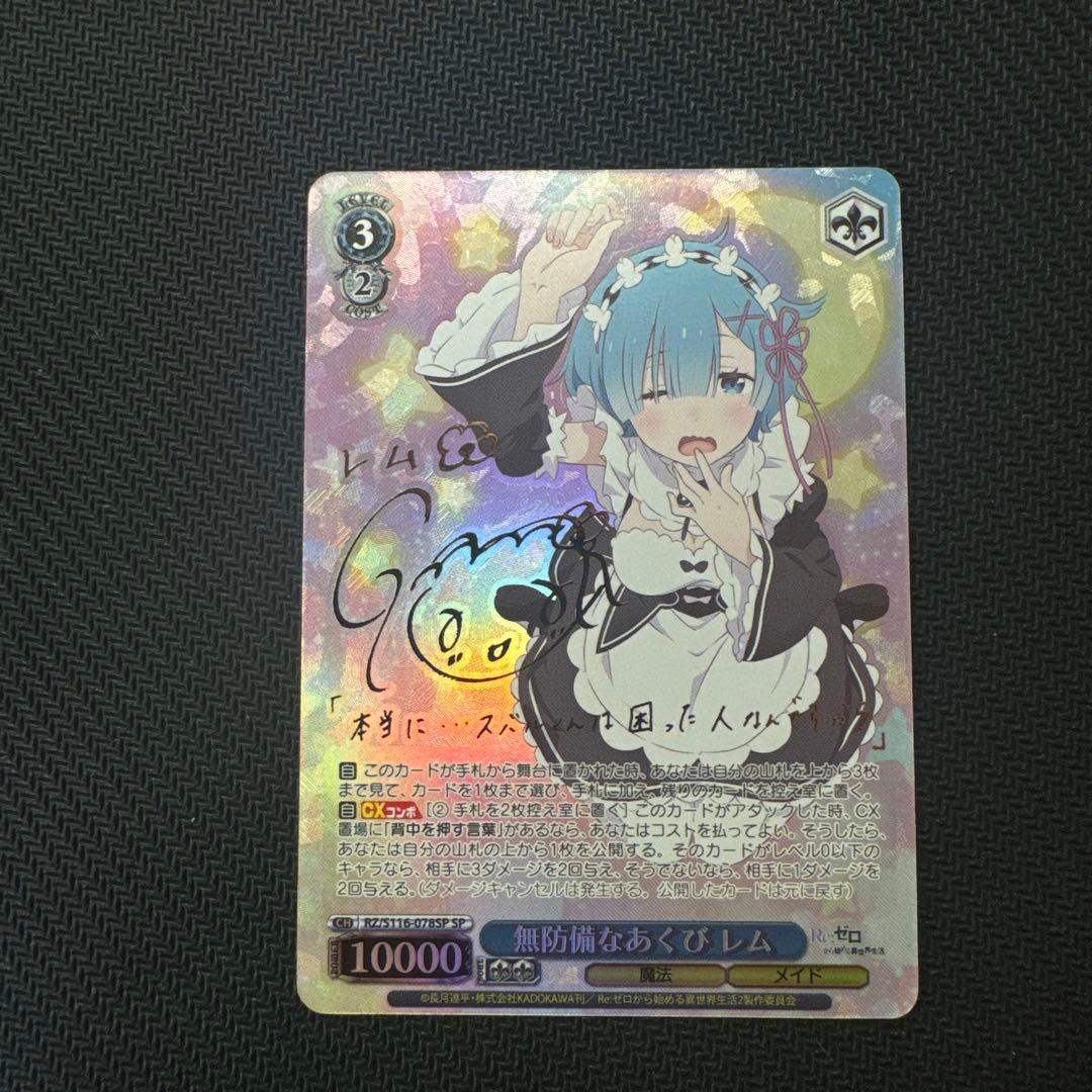 ヴァイス/リゼロ/vol.3/SP/サイン/無防備なあくび レム