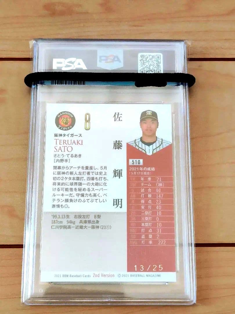 佐藤輝明 PSA9 美品 阪神 BBM ルーキーカード 赤箔 限定25シリ