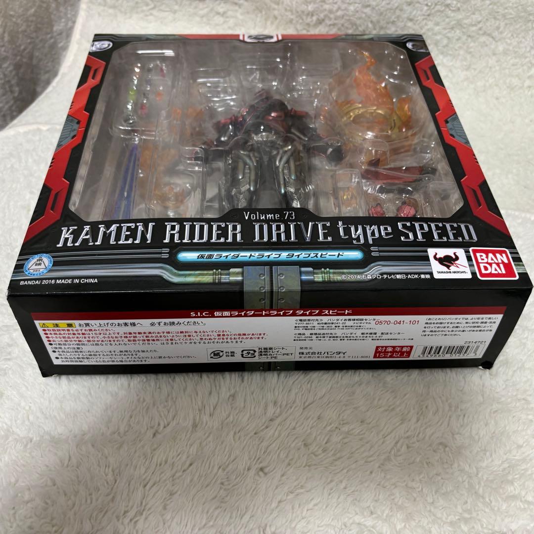 S.I.C仮面ライダー ドライブ タイプスピード