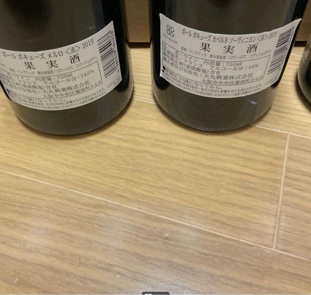 ポール・ボキューズ　5本セット