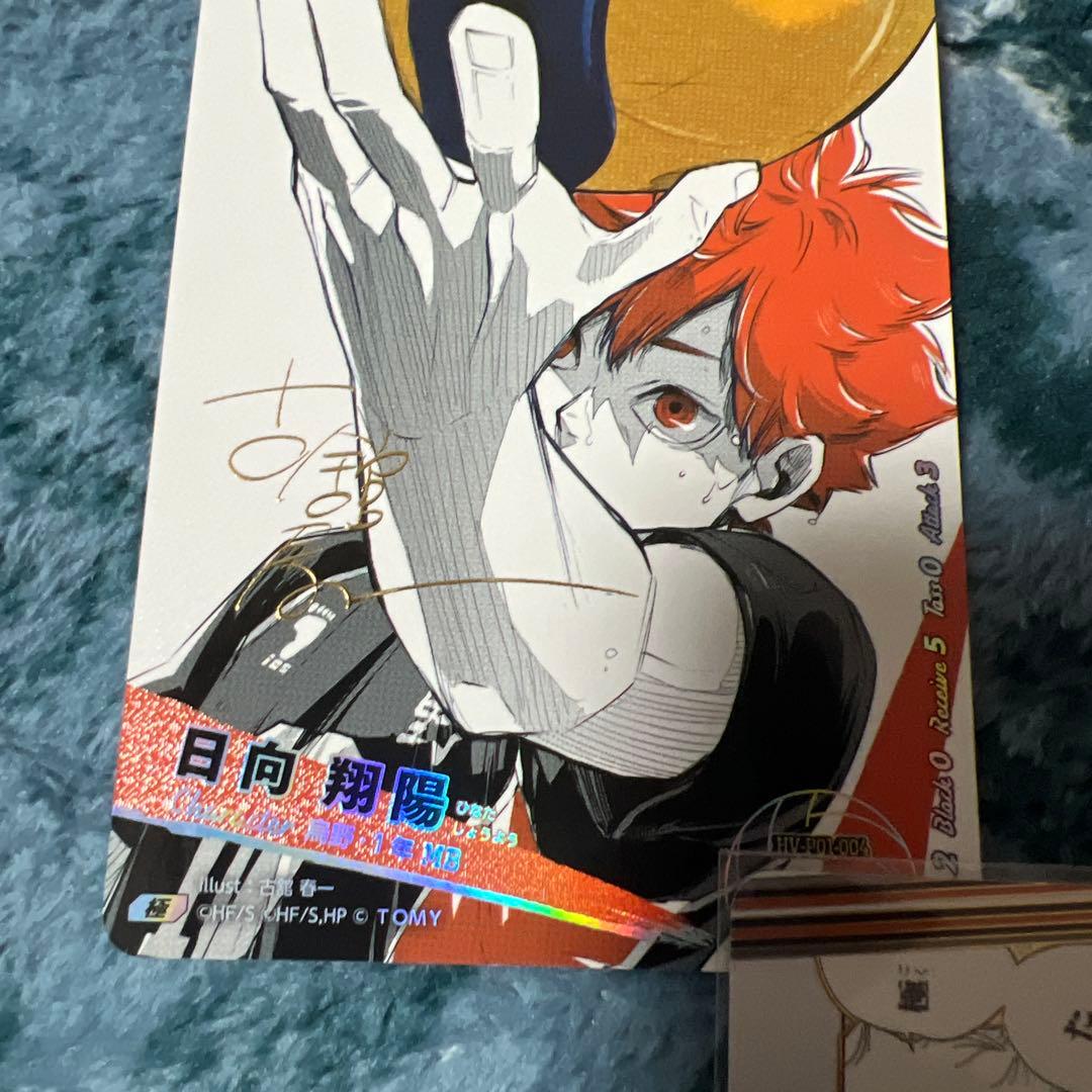 ハイキュー バボカBREAK日向翔陽 極 シリアル サイン入り