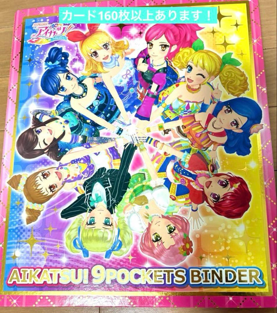 初期　アイカツ！ 9ポケットバインダー カード160枚以上 ガチャ　トルテコーデ 初期 アイカツ！ 9ポケットバインダー カード160枚以上 ガチャ