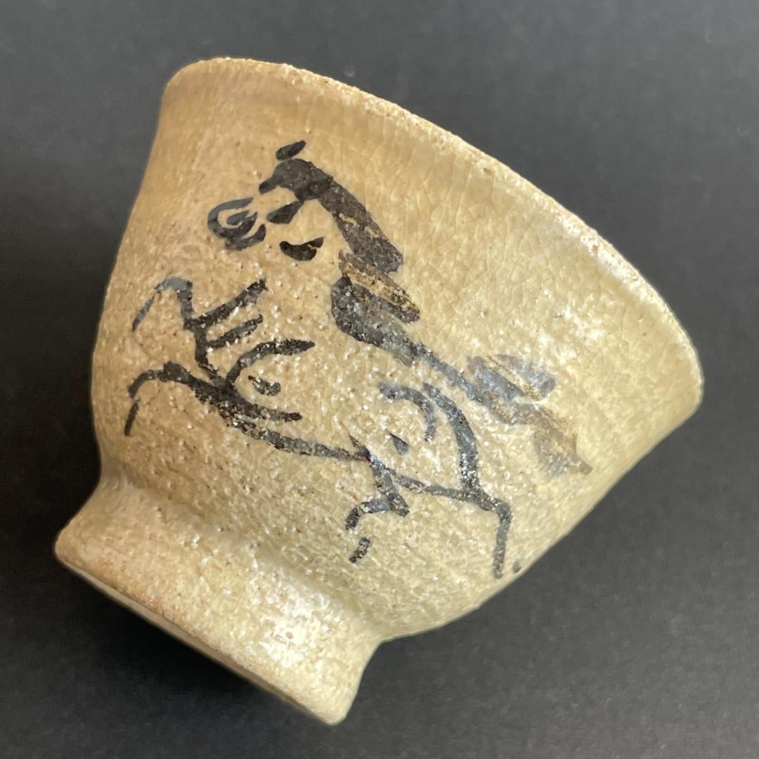 相馬焼 相馬駒焼 田代清治右衛門 田代法橋 走駒 跳駒 盃 杯 ぐい呑