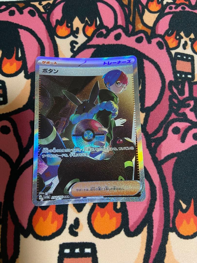 ボタン SAR SV4a シャイニートレジャーex 354/190