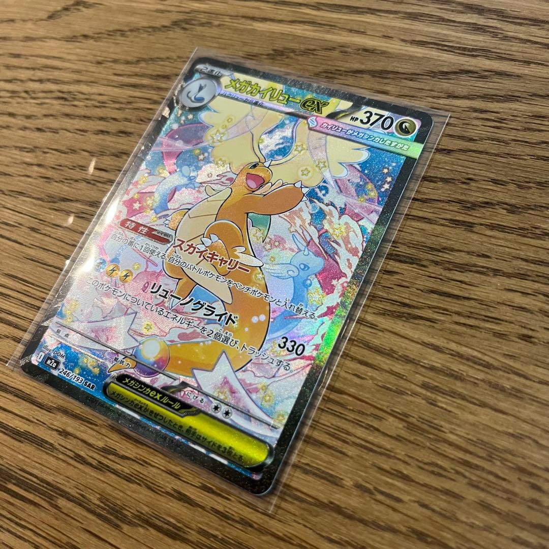 【新品】ポケモンカード　メガカイリュウsar