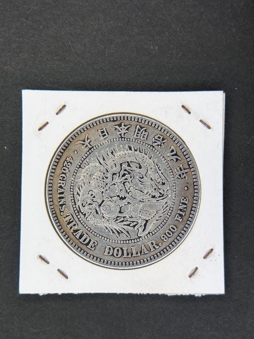 貿易銀 1円銀貨 明治八年 一圓銀貨 一円銀貨 遺品整理 - メルカリ