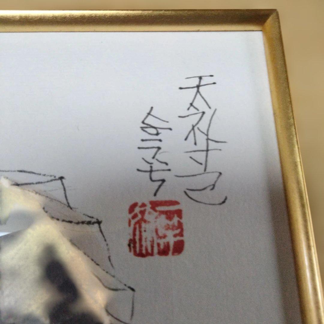 片岡洋一[天礼寸己]