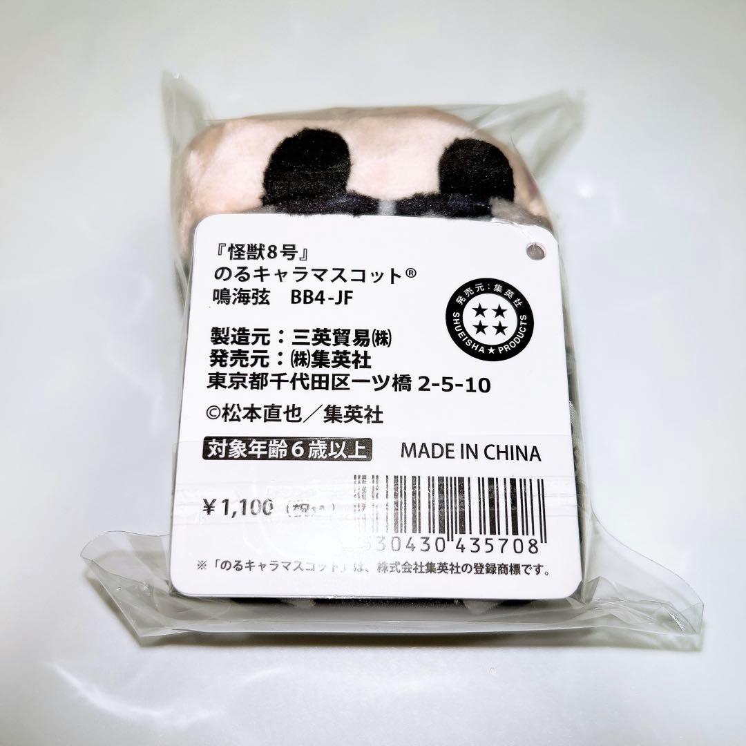 【値下げ不可】鳴海弦 のるキャラマスコット 20点