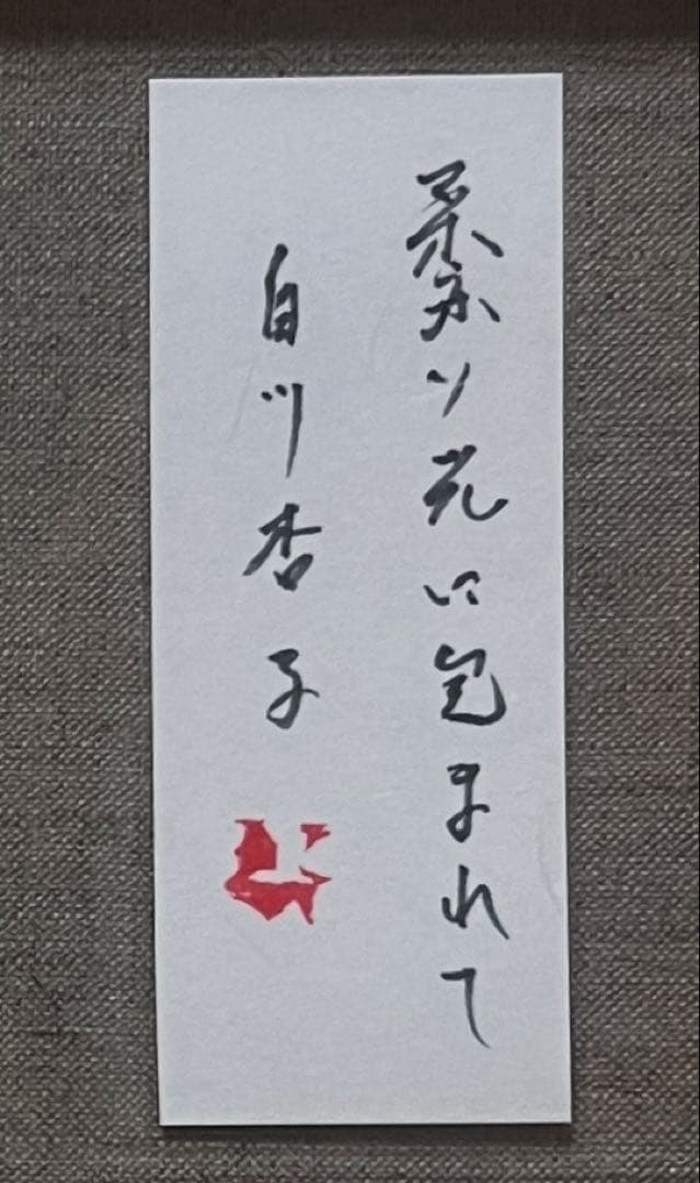 (F6号) 白川杏子【柔らかい光に包まれて】表サイン有/裏共シール有/真作/油彩