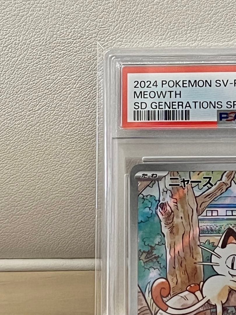 【PSA10】ニャースARプロモ