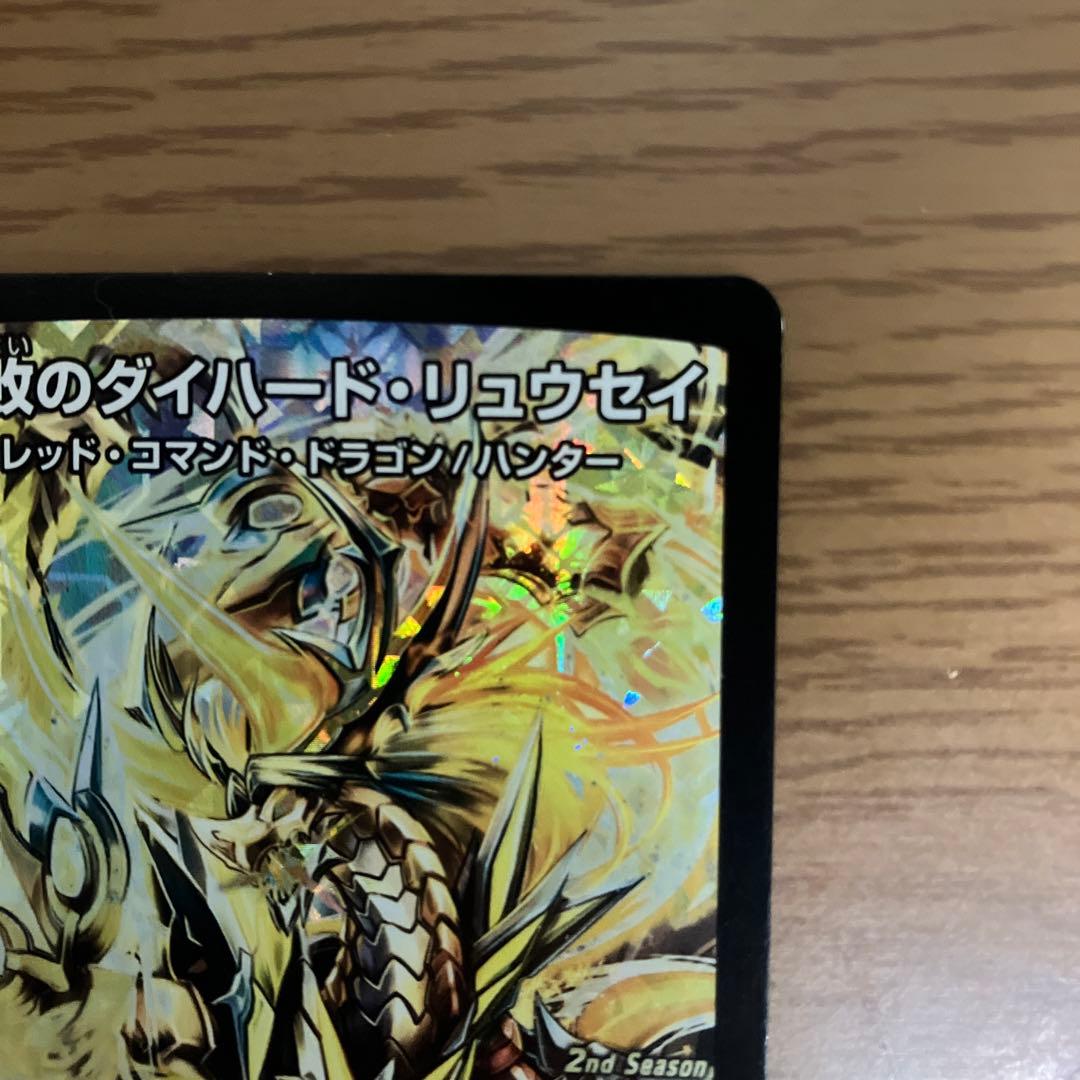 不敗のダイハードリュウセイ　CS優勝　プロモ