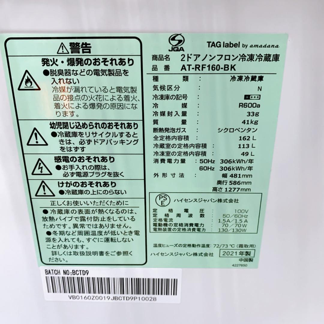 MKT1222100 ハイセンスジャパン 162L 冷蔵庫 一人暮らし 小型