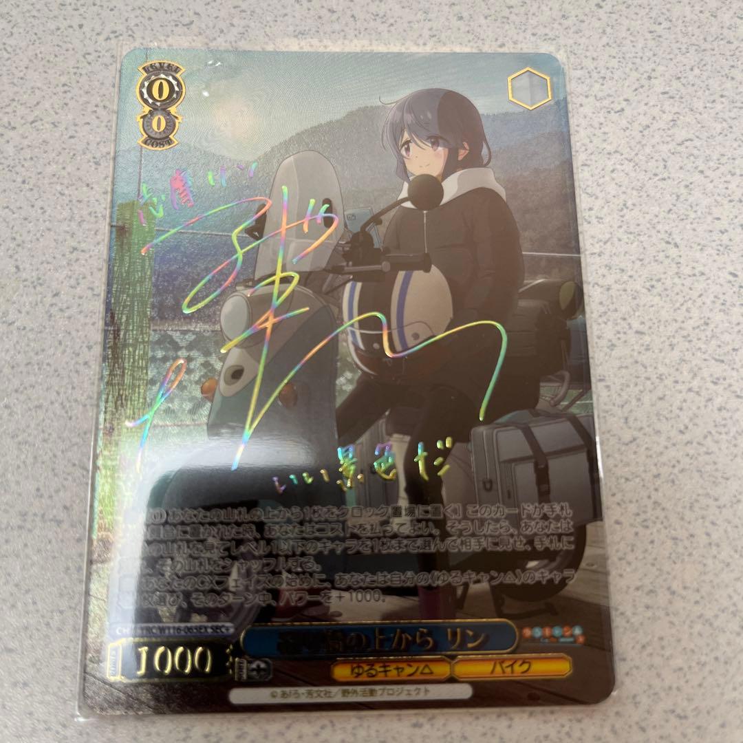 ヴァイスシュヴァルツゆるキャン なでしこリンsec+ PSA10連番