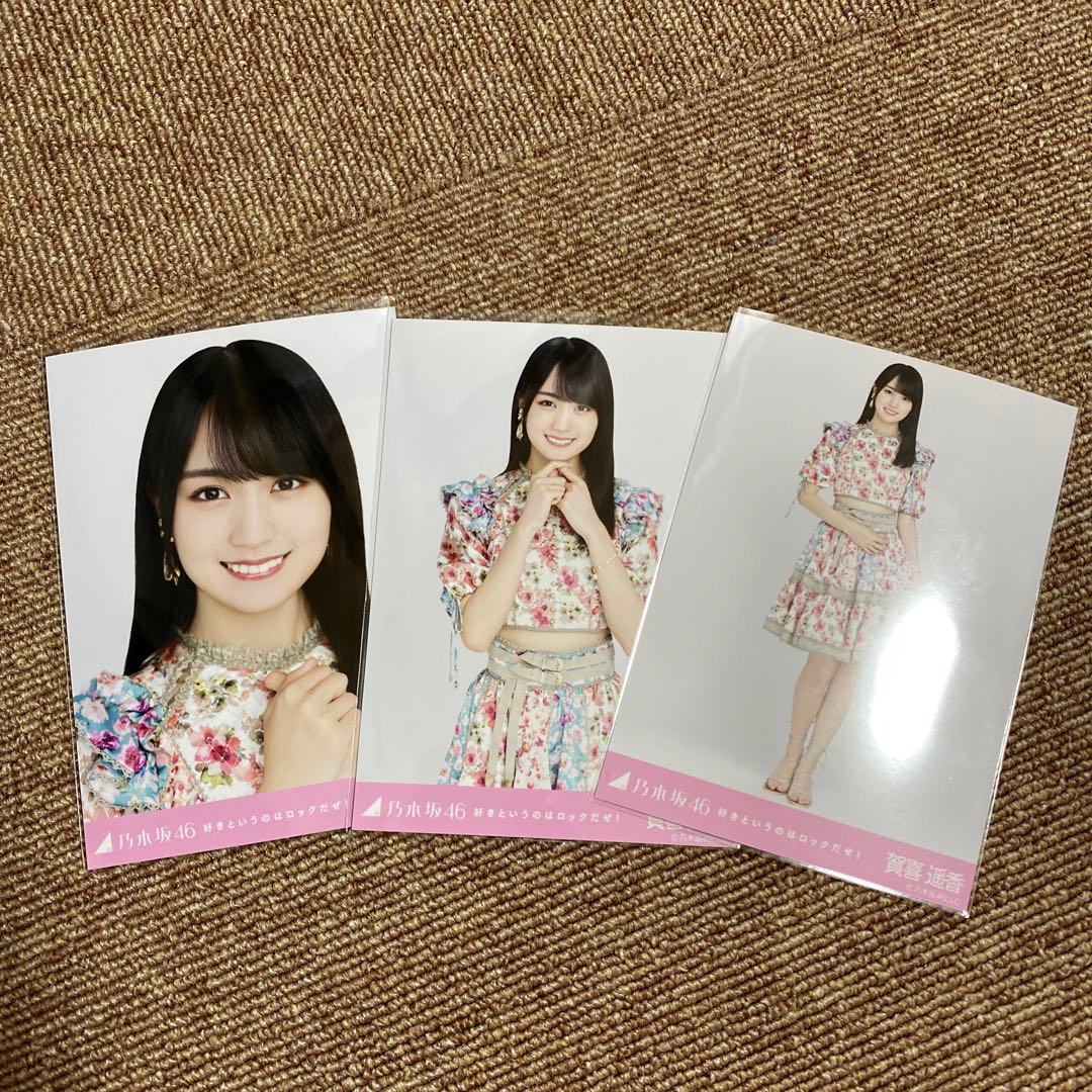 乃木坂46 生写真 好きというのはロックだぜ 賀喜遥香 コンプ