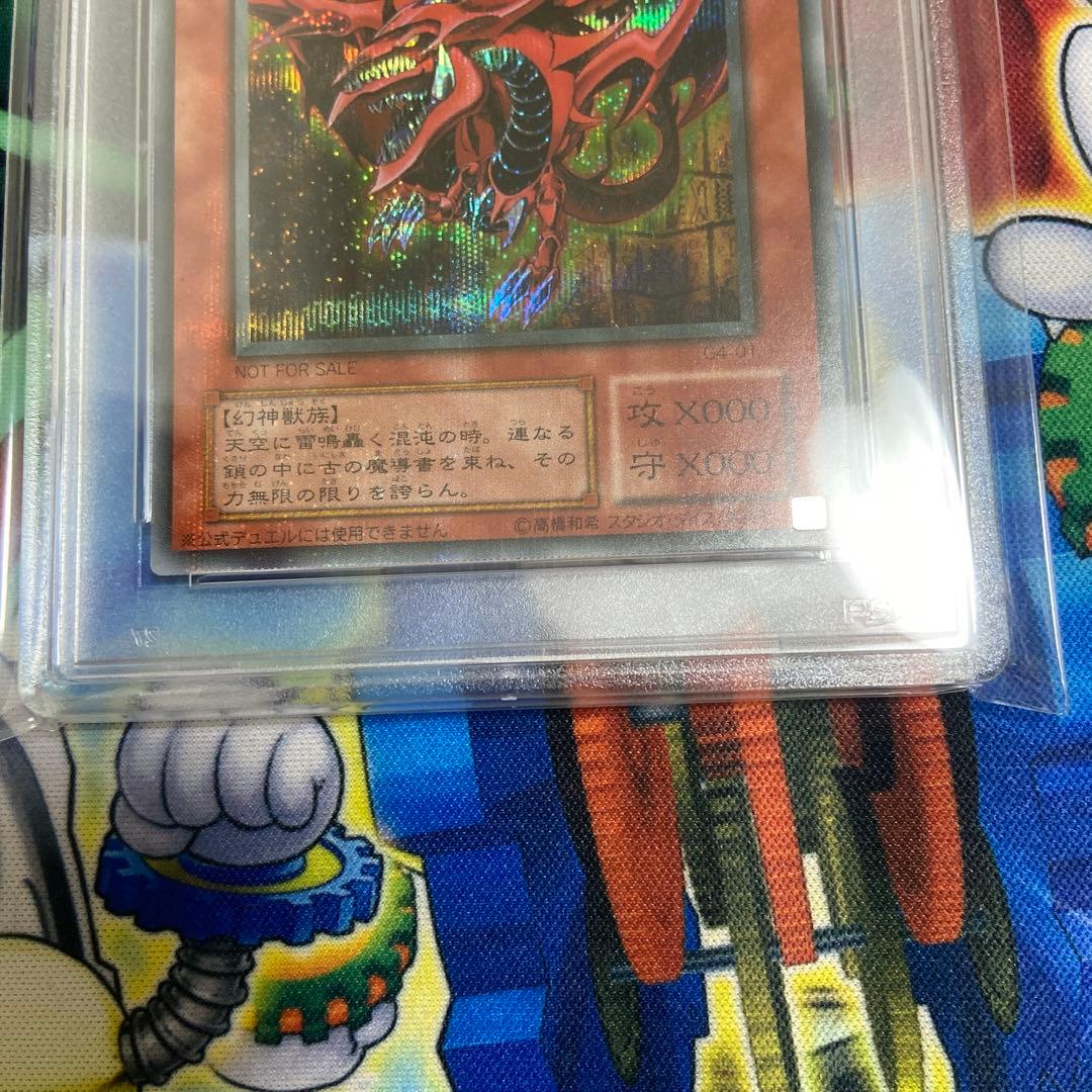 PSA9 三幻神 オシリスの天空竜 G4 シークレット