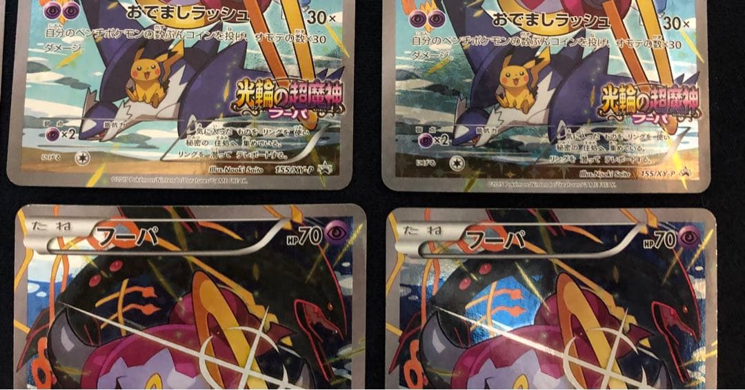 ポケモンカード　フーパ　８枚　プロモ　セット　まとめ