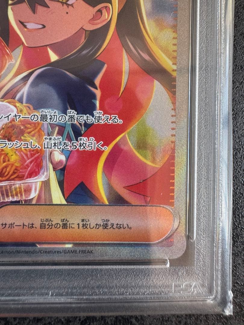 ポケモンカード ゼイユ　SAR PSA10 ポケカ　美品